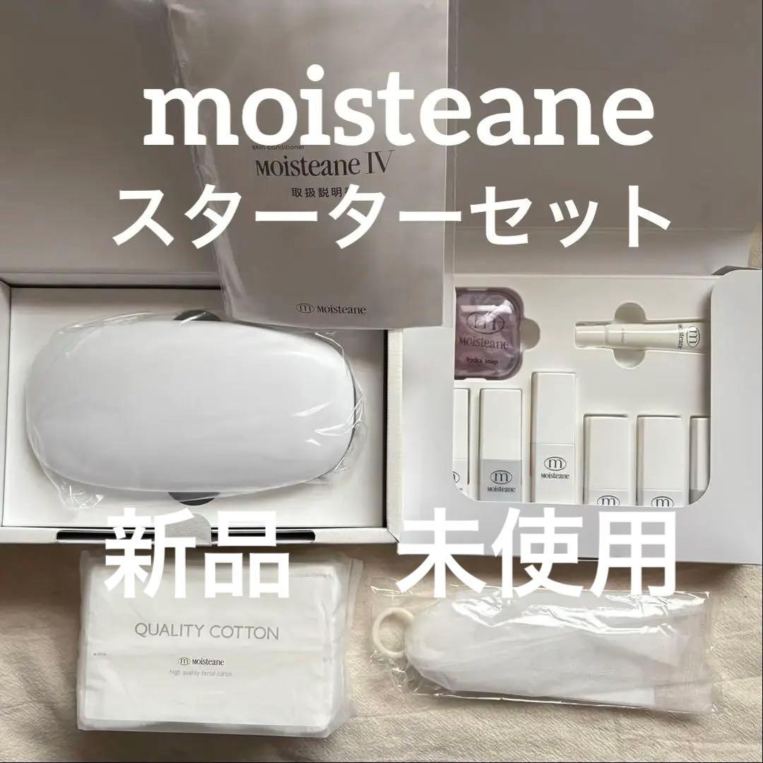 モイスティーヌⅣ➕トライアルキット➕コットン➕泡立てネット スターターセット