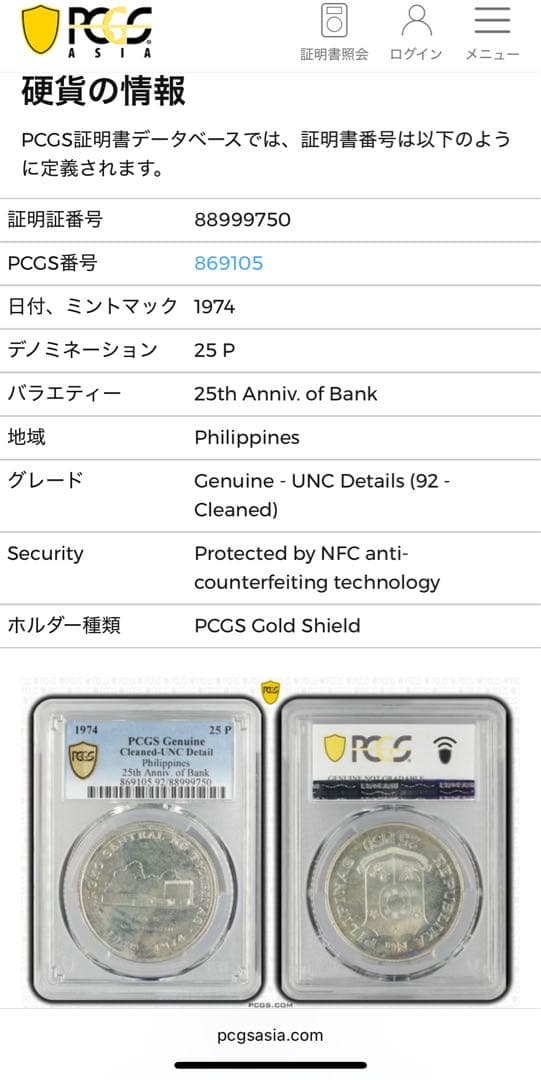 1974年 フィリピン中央銀行設立25周年大型記念銀貨25PISO PCGS認証