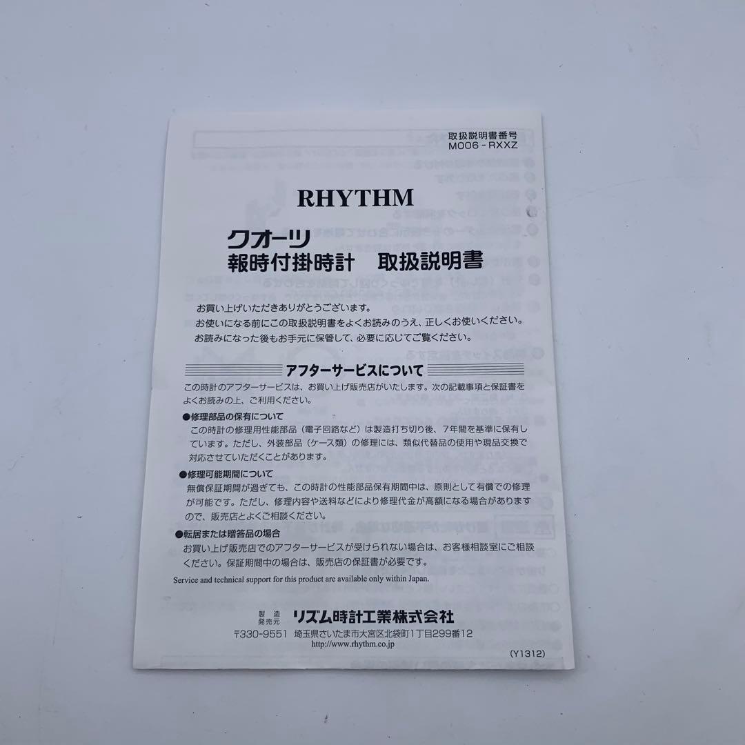 RHYTHM クォーツ 報時付掛け時計