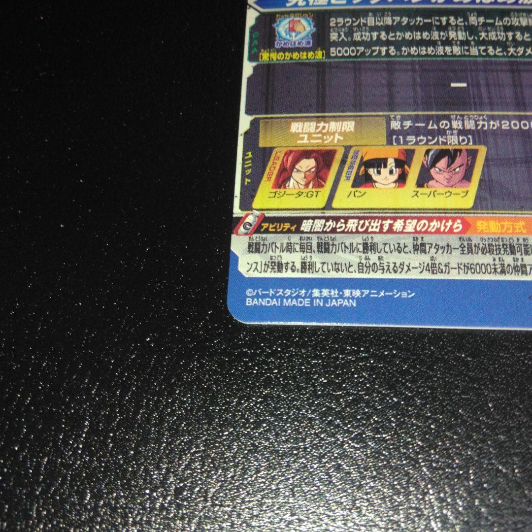 ドラゴンボールヒーロズ　ゴジータ:ＧＴ MM6-SEC3 DA・ 美品