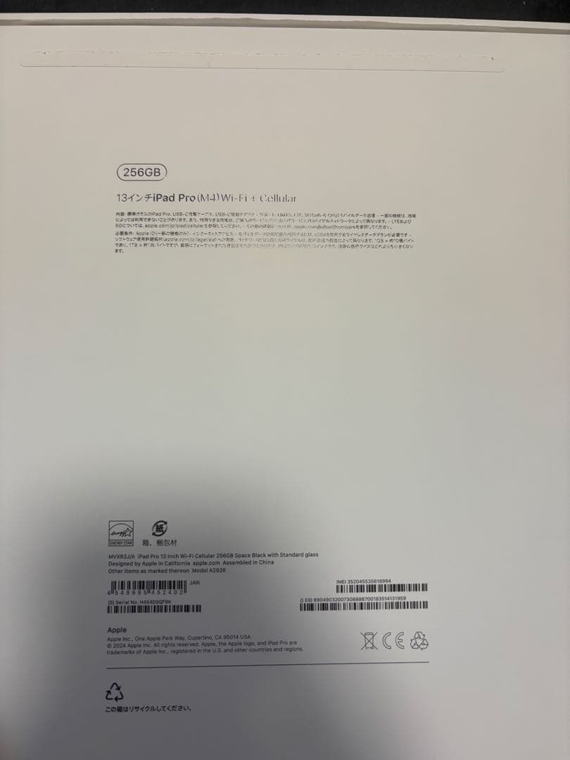 13インチiPad Pro（M4）Wi-Fi＋cellular 256GB