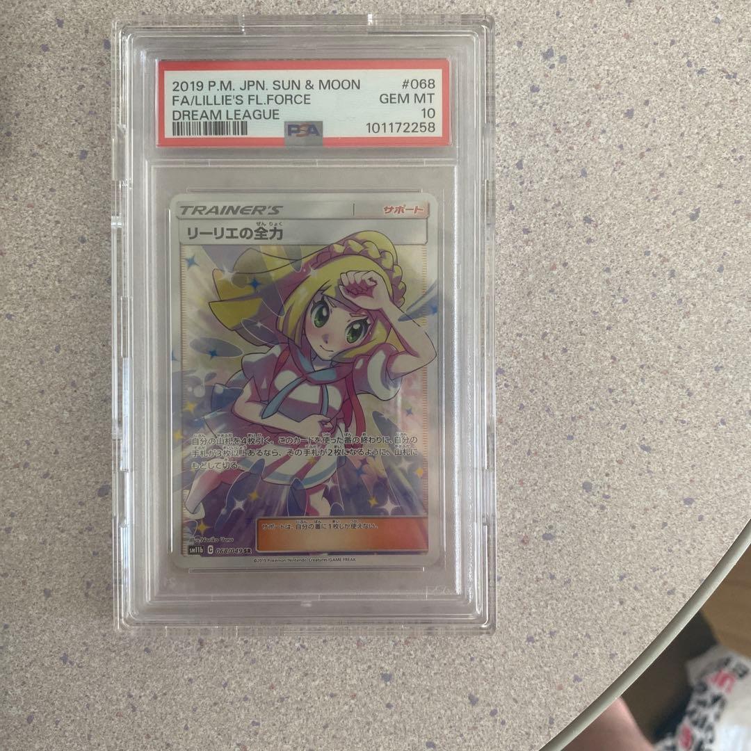 リーリエの全力