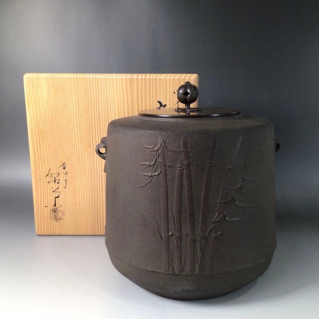 Ｒ９７２　茶釜　『釜師　金森紹栄造』『竹紋』『肩衝釜』　共箱　茶道具