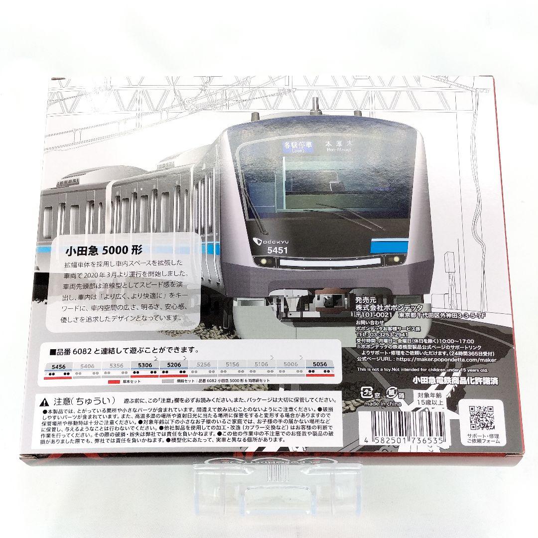 未開封 ポポンデッタ 小田急 5000形 4両 基本セット Nゲージ