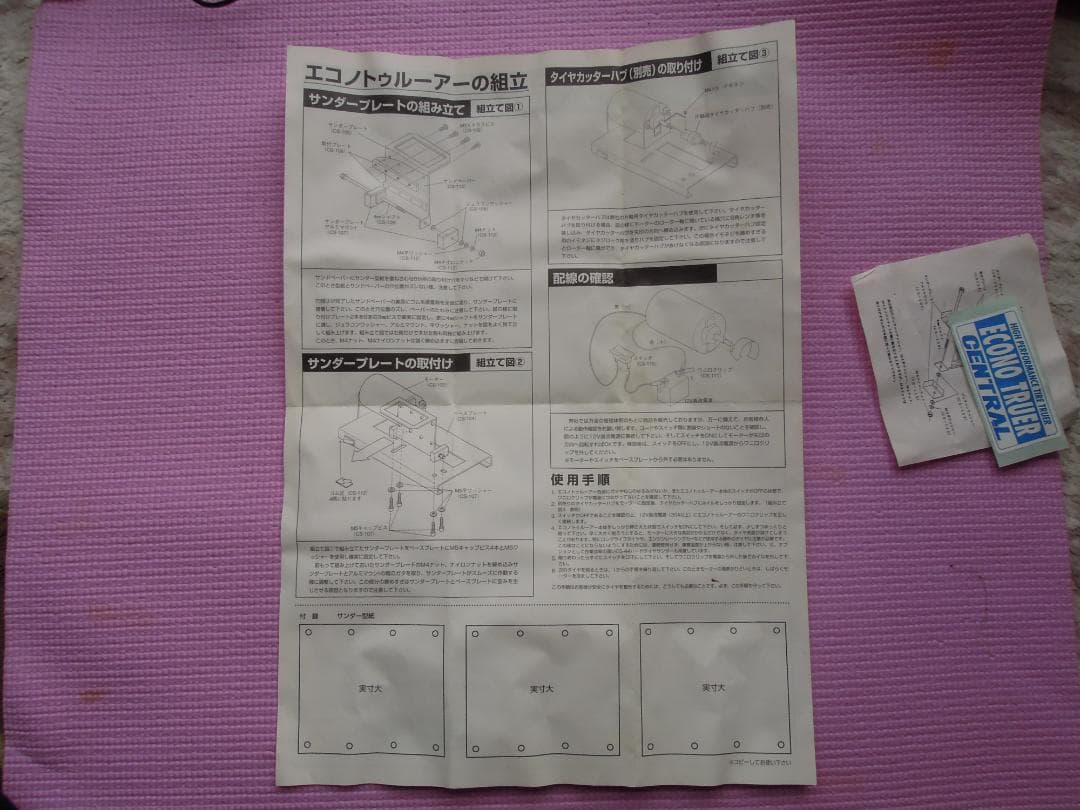 セントラルRC タイヤセッターカッター