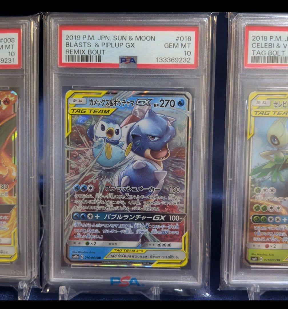 PSA10 リザードン＆テールナ　カメックス＆ポッチャ　セレビィ＆フシギバナ＋α