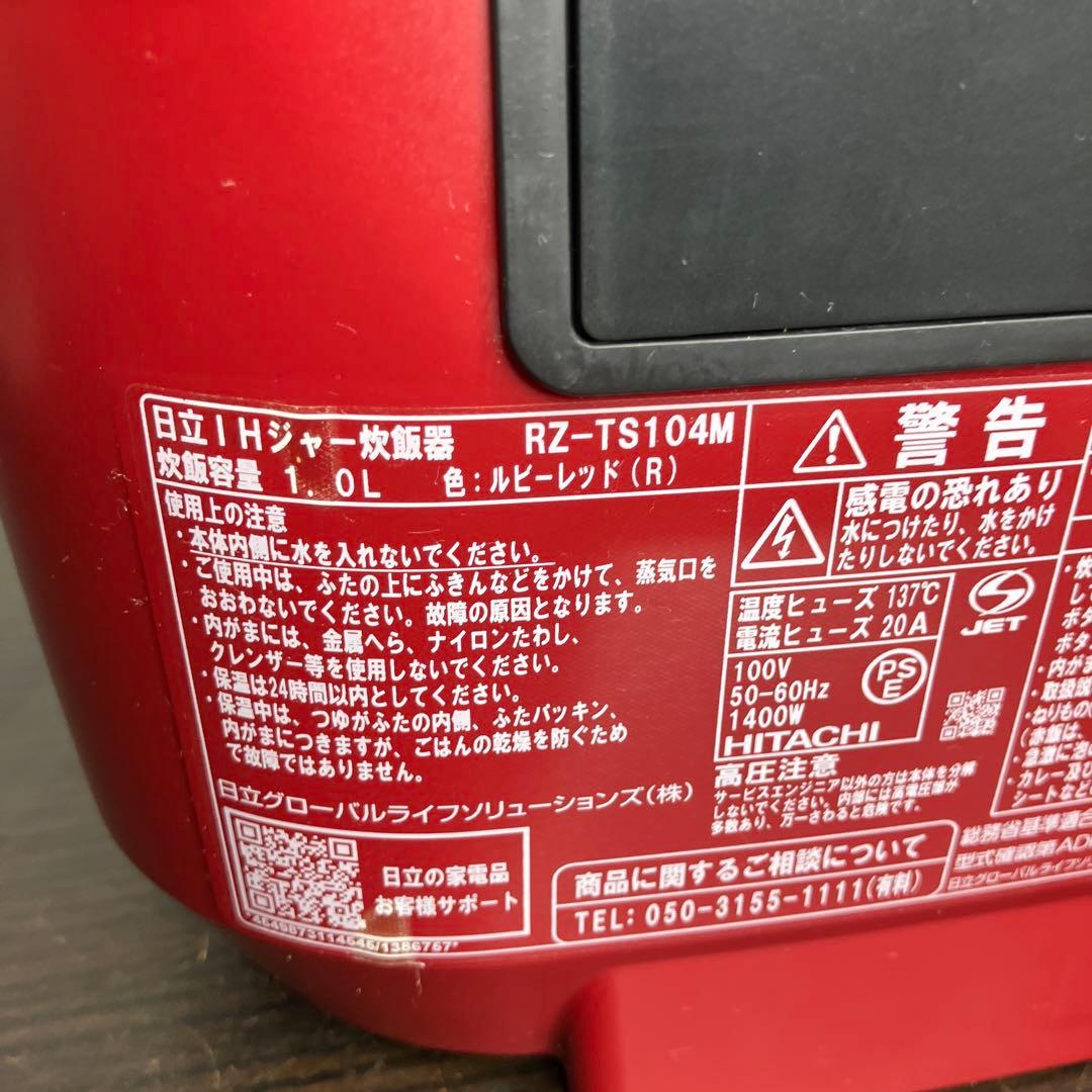 HITACHI 圧力IH炊飯器 RZ-TS104M 2021年製