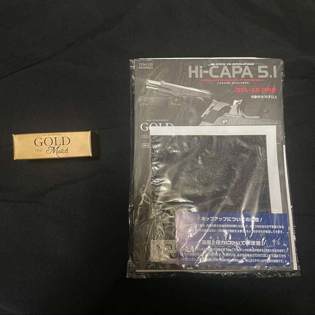 東京マルイ ハイキャパ 5.1 ゴールドマッチ ガスブローバック