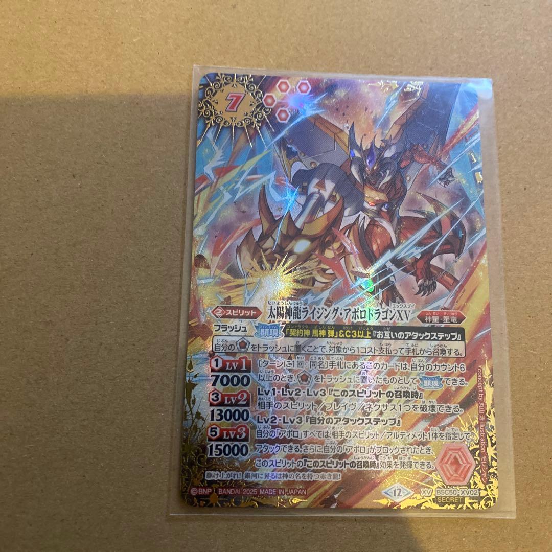 バトスピ　おまけ有　太陽神龍ライジングアポロドラゴンXV　シークレット