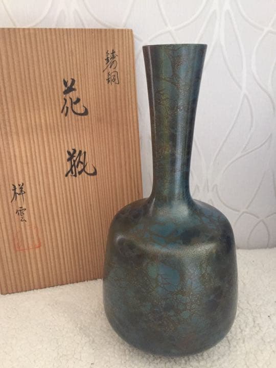 祥雲堂 鋳銅 花瓶 花入