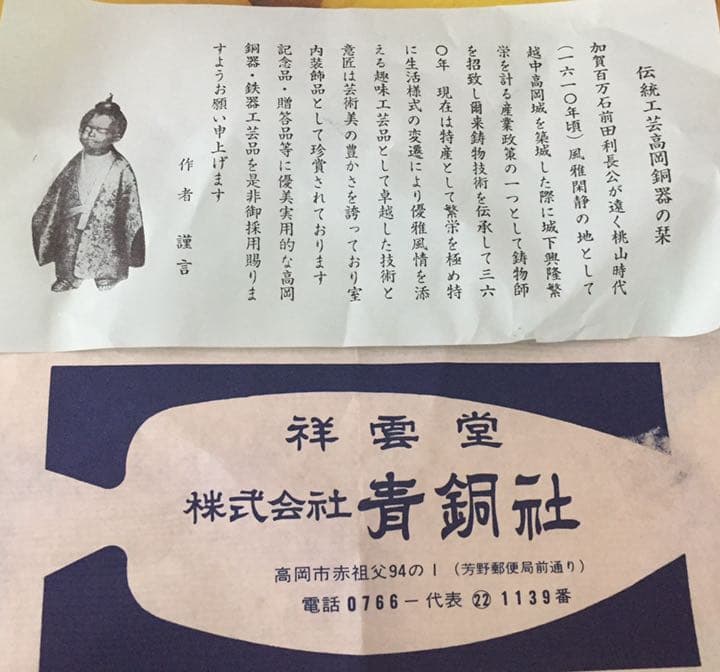 祥雲堂 鋳銅 花瓶 花入