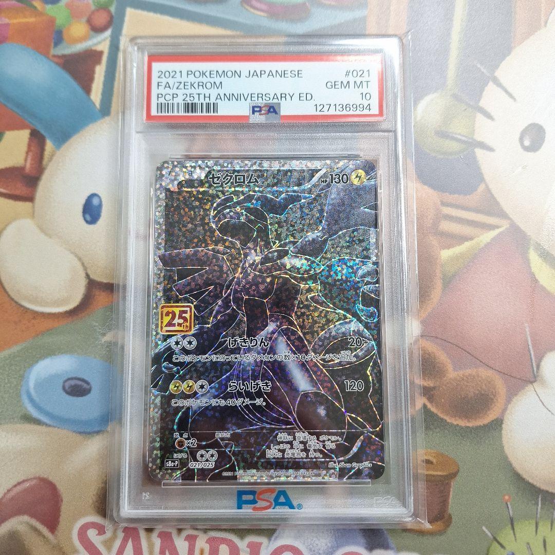 psa10 ポケモンカード25th ゼクロム