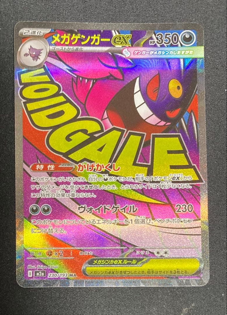 メガゲンガーexセット