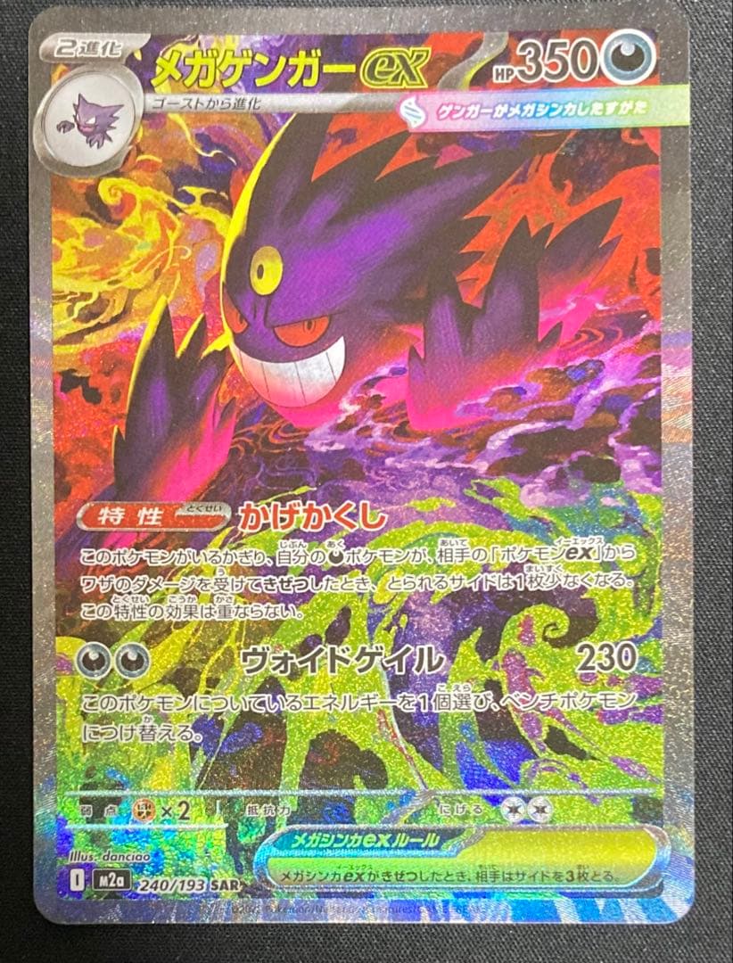 メガゲンガーexセット