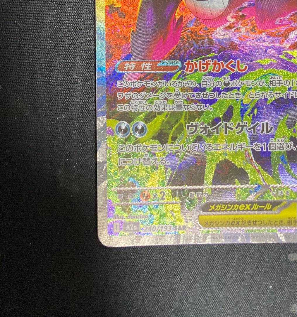 メガゲンガーexセット