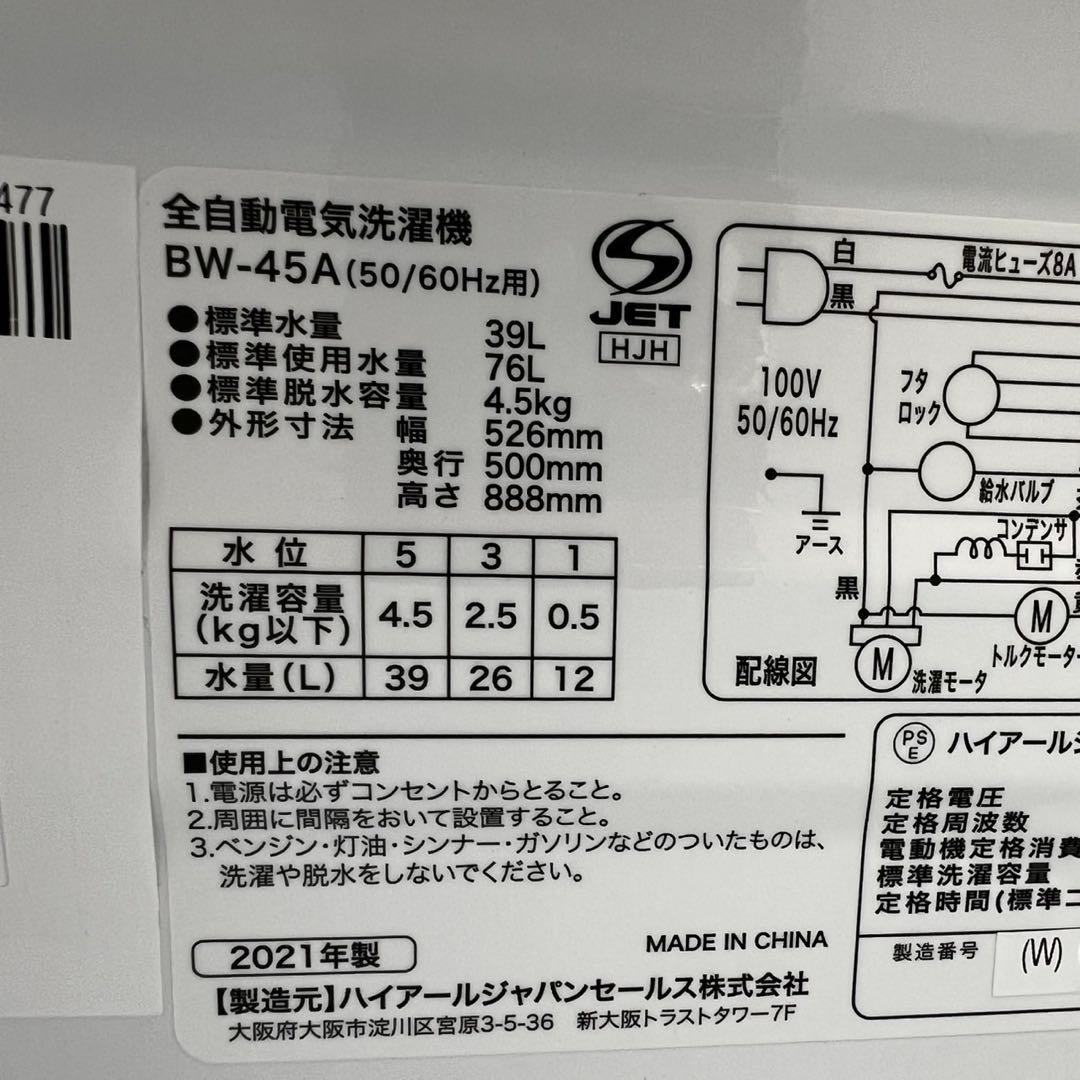 483⭕️洗濯機　 冷蔵庫　電子レンジ　無印良品　一人暮らしセット　安い　設置無料