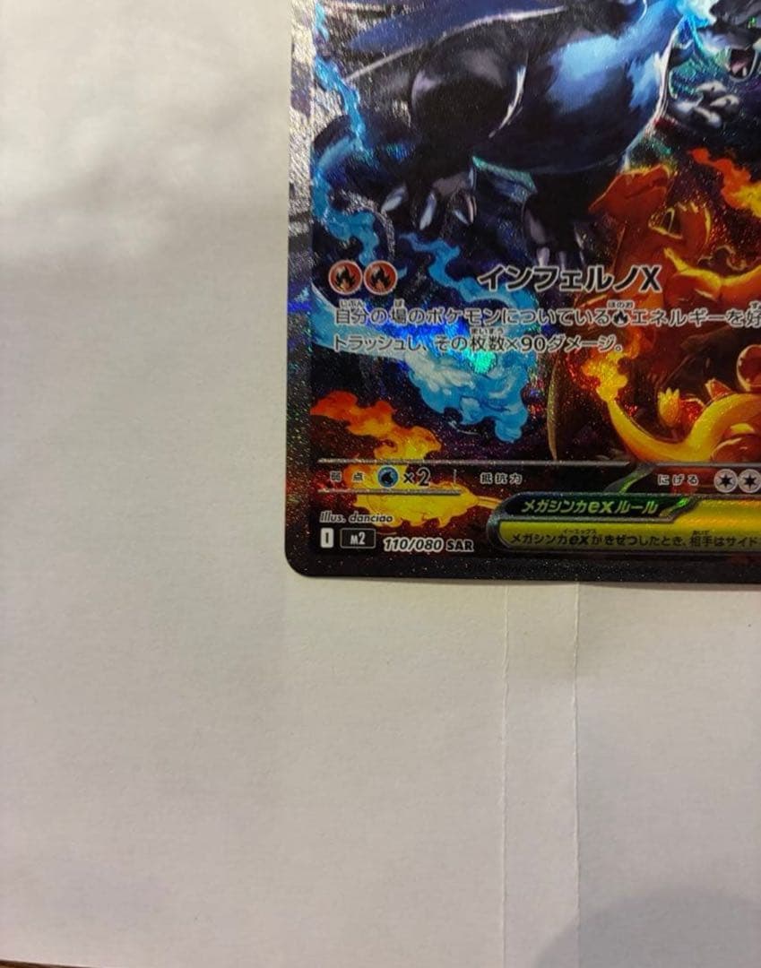 [PSA10取れると思います！][極美品！]メガリザードンX ex SAR