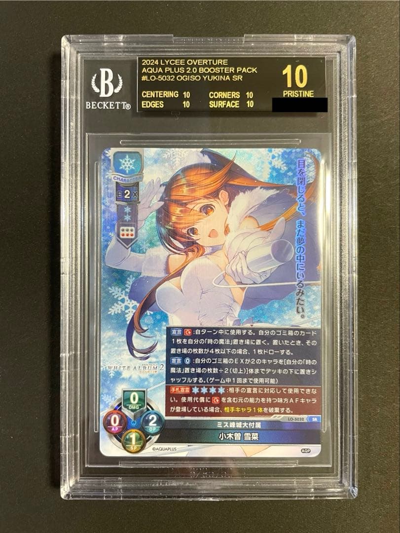 小木曽雪菜 SR BGS10 ブラックラベル リセ Lycee ホワイトアルバム