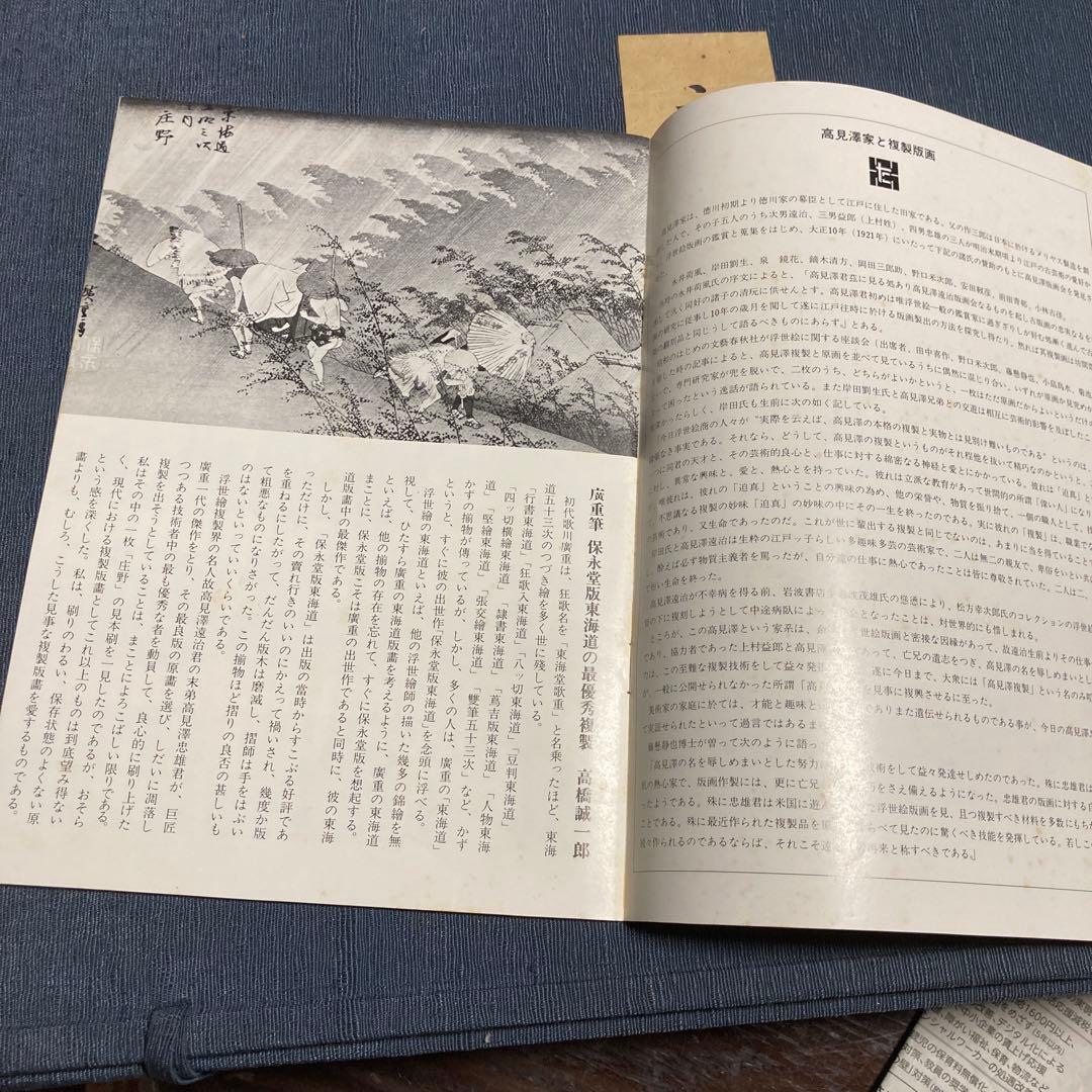 保永堂版　廣重東海道五十三次　高見澤研究所