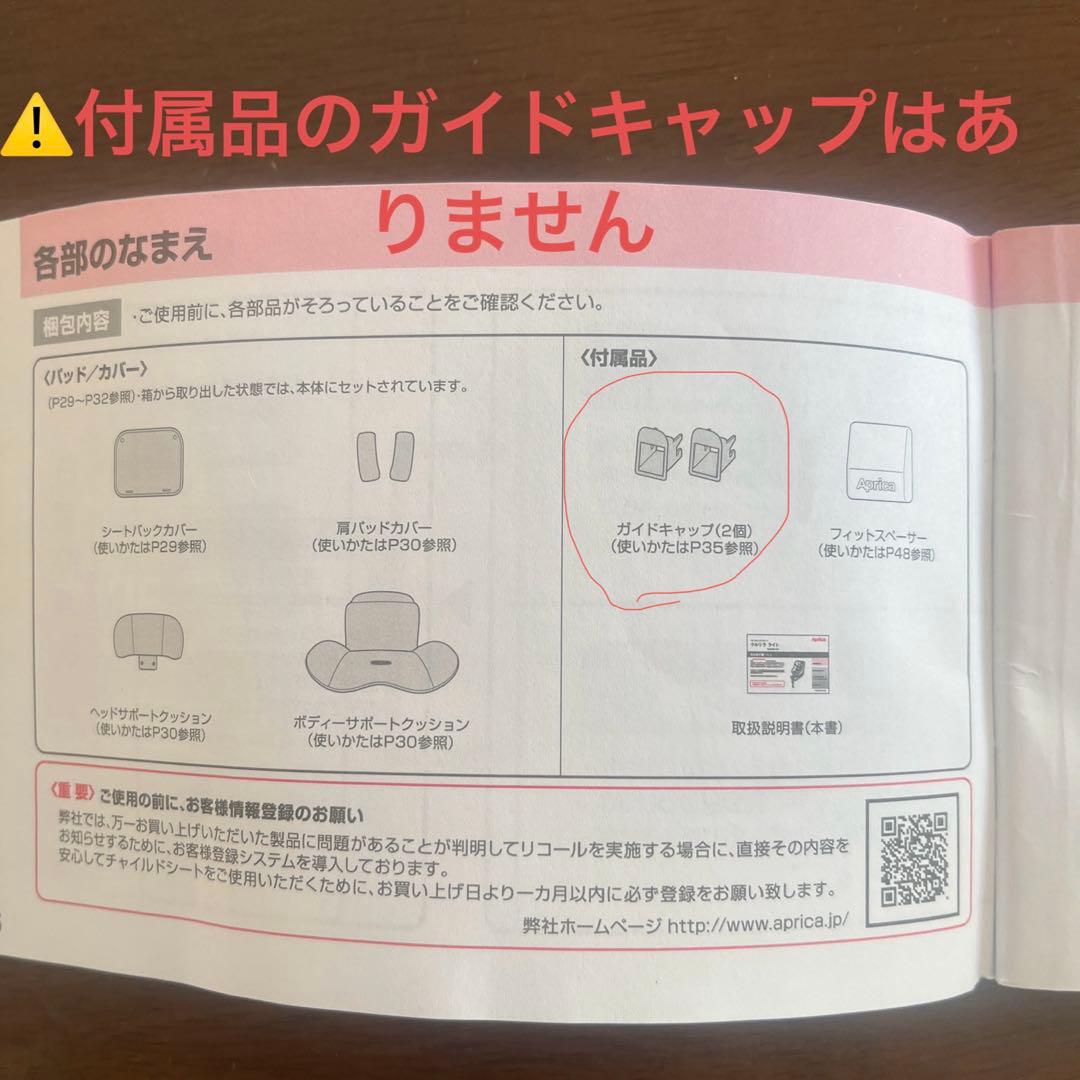 Aprica チャイルドシート 説明書付き　クルリラライト