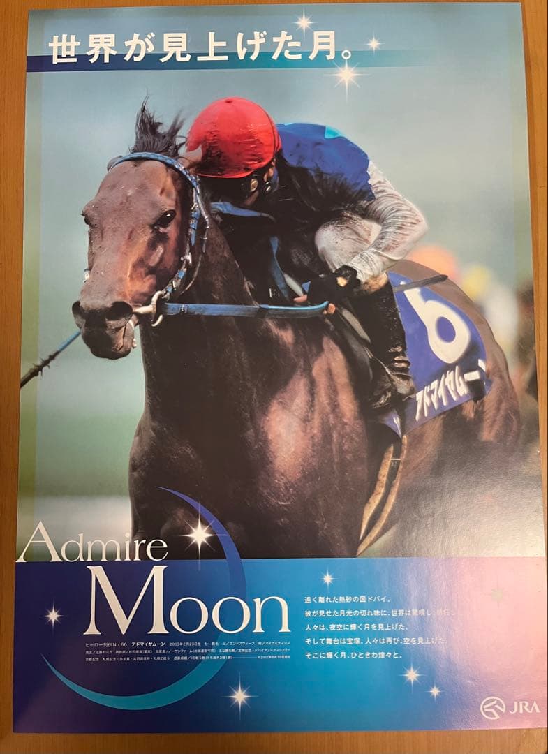 JRAヒーロー列伝 ポスター４枚セット　B 3サイズ