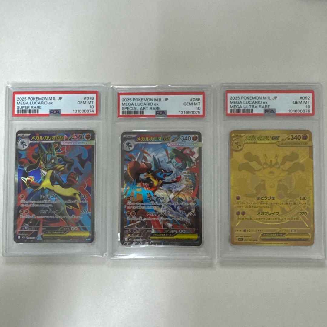 【希少】メガルカリオex sr,sar,mur3連番