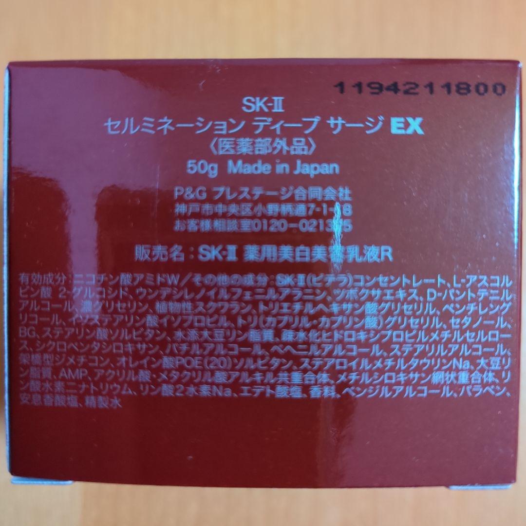 SK2セルミネーションディープサージEX