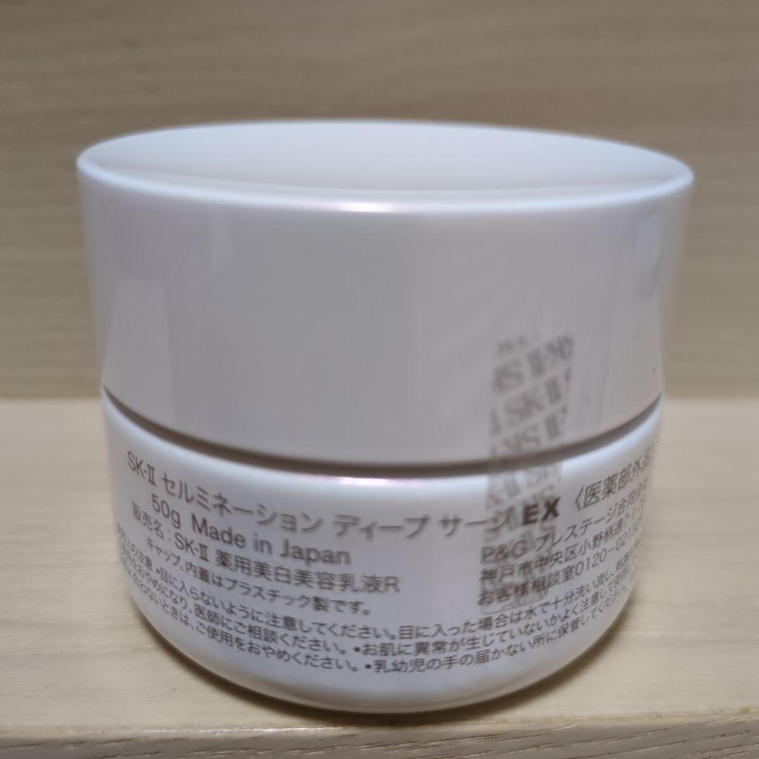 SK2セルミネーションディープサージEX