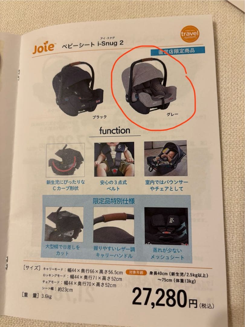 ジョイー (Joie) ベビーシート i-Snug 2 ＋ i-Base セット