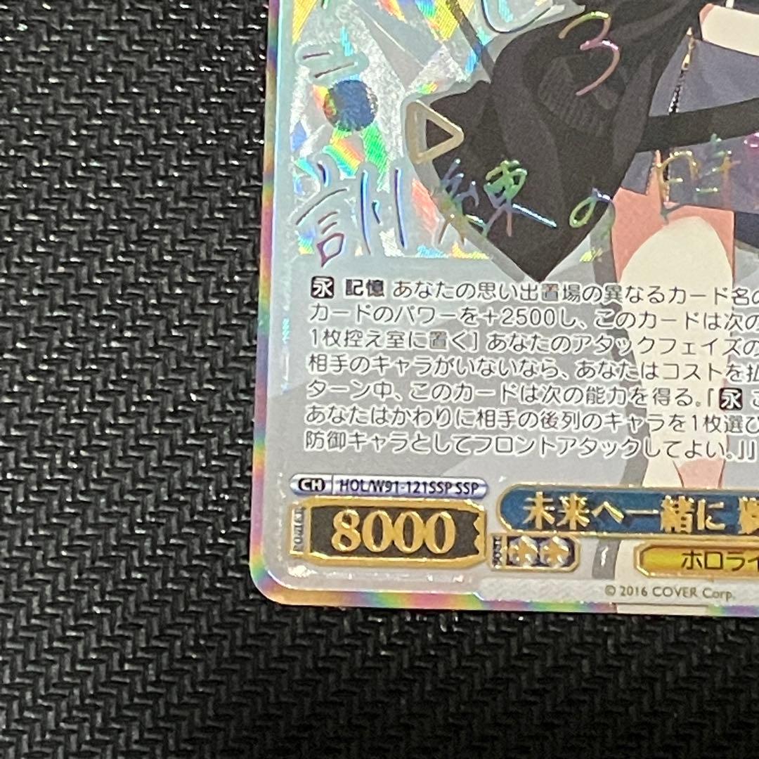 ヴァイスシュヴァルツ ホロライブ 未来へ一緒に 獅白ぼたん SSP サイン