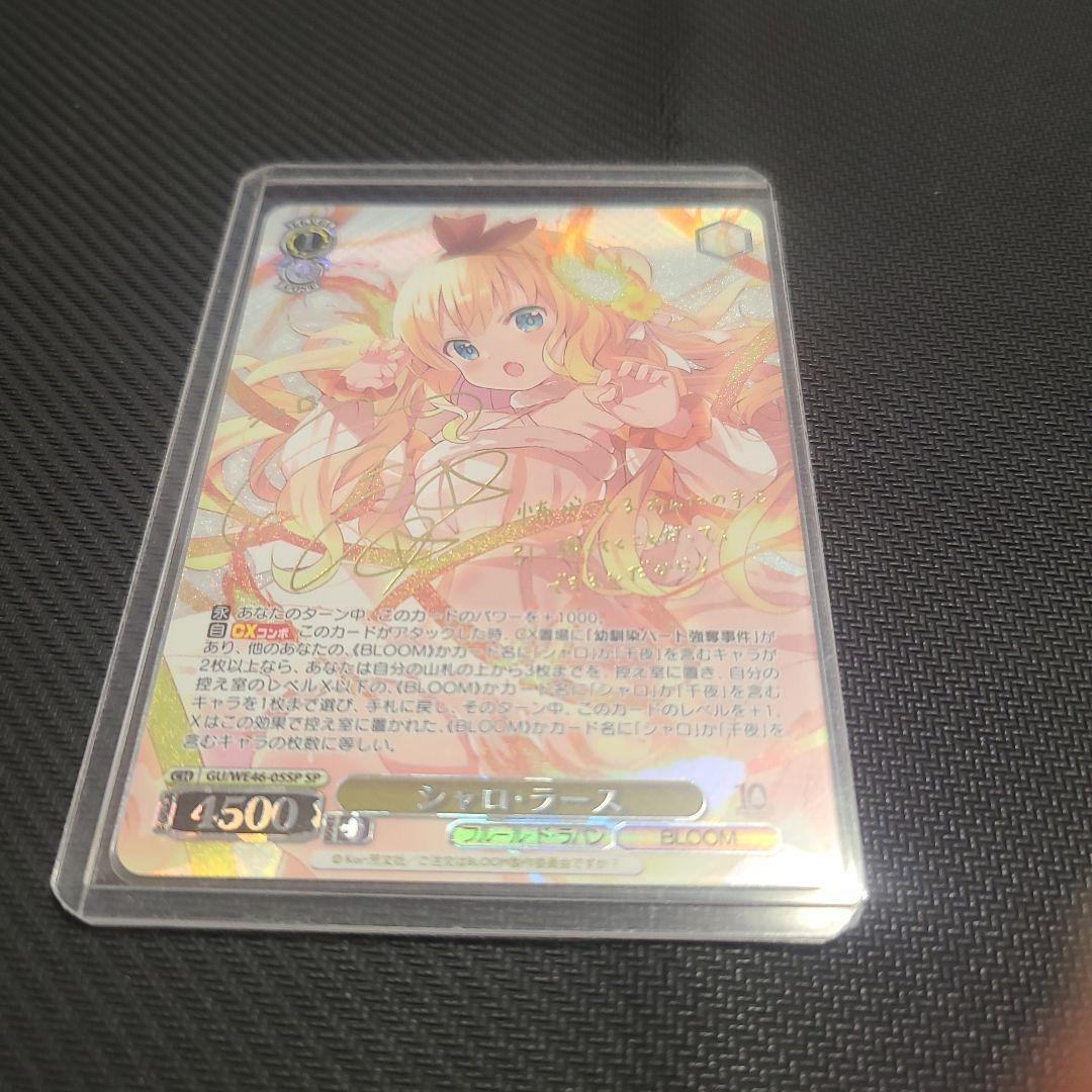 シャロ・ラース　sp