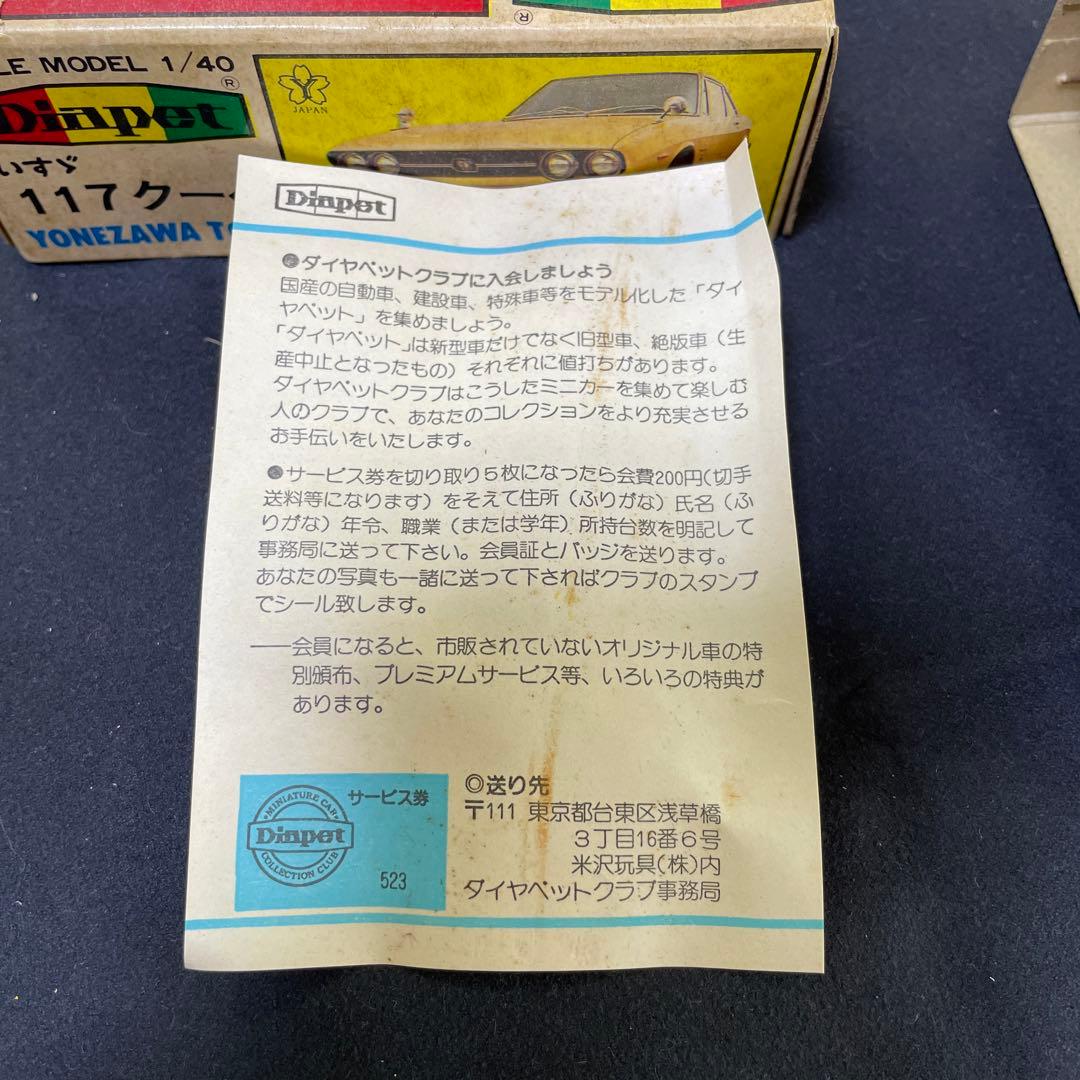 ミニカー　いすゞ117クーペ　YONEZAWA TOYS 日本製