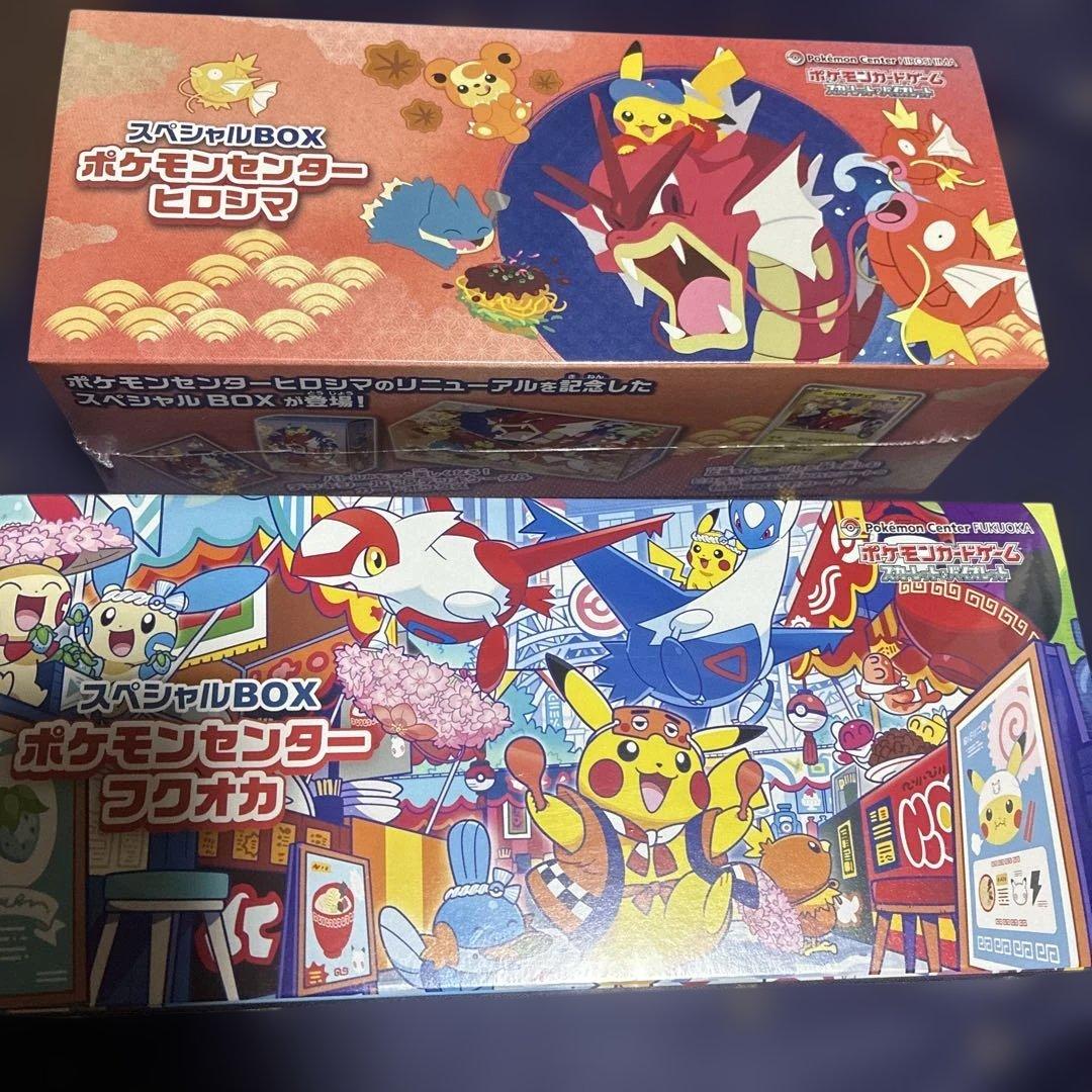 ⭐️ポケモンカードゲーム スペシャルBOX フクオカ⭐️ヒロシマ セット ⭐️