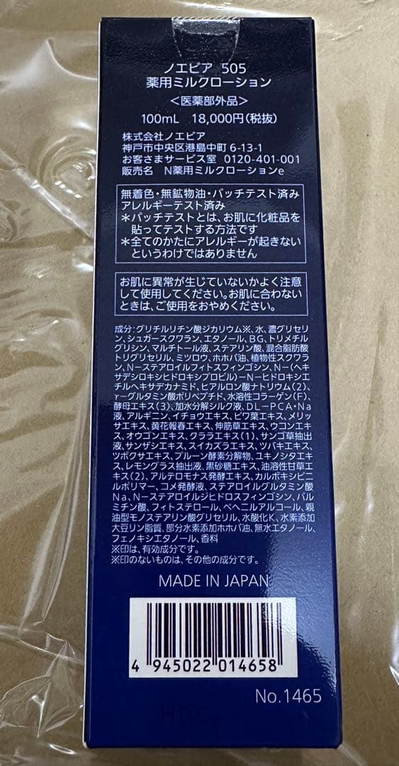 NOEVIR 505 薬用ミルクローション100ml 2本