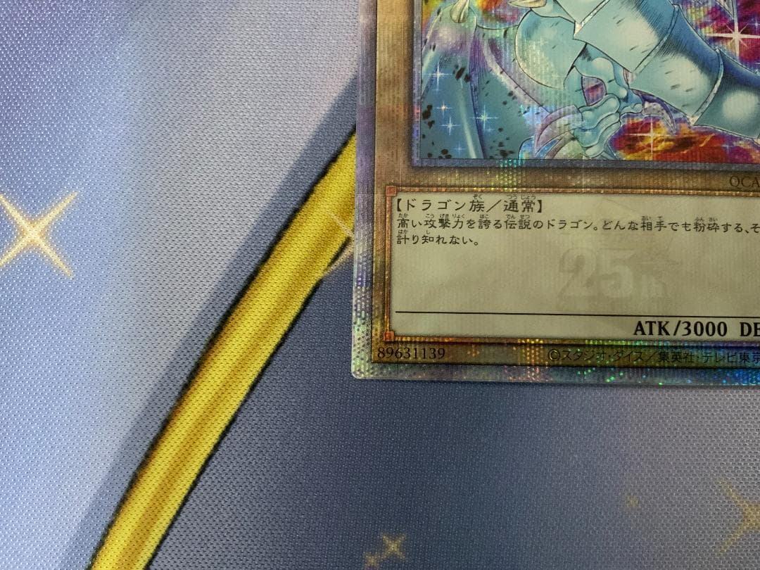 遊戯王 青眼の白龍 25th クオシク 絵違い　②