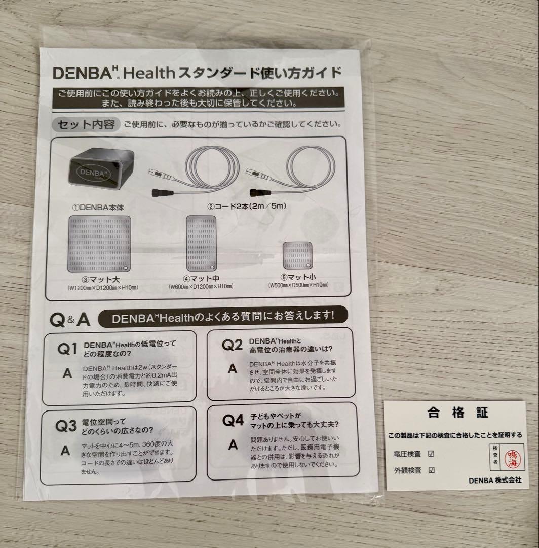 定価55万円・DENBA Health スタンダード　本体＋専用マット3枚セット