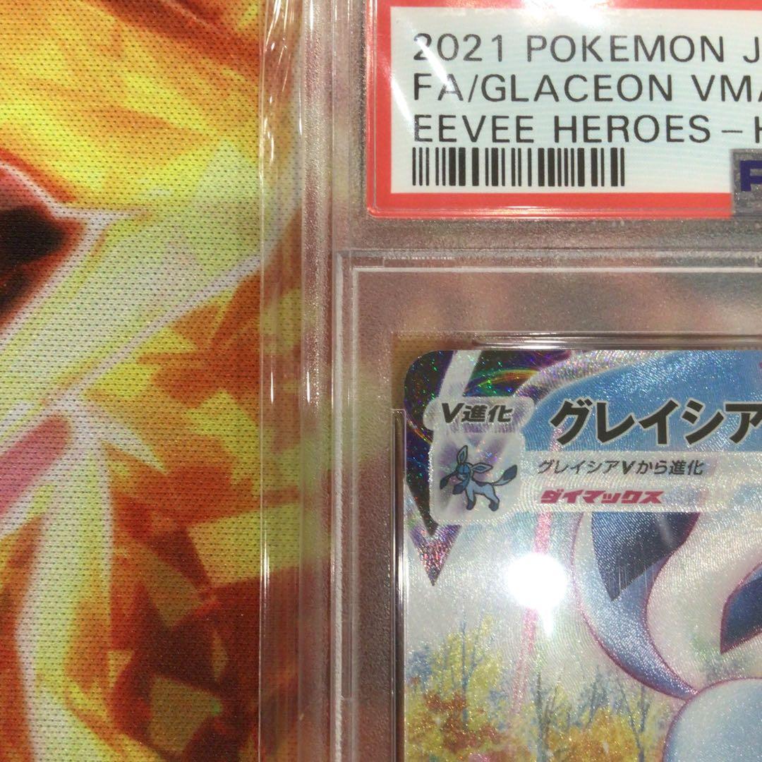 グレイシア VMAX SA psa10