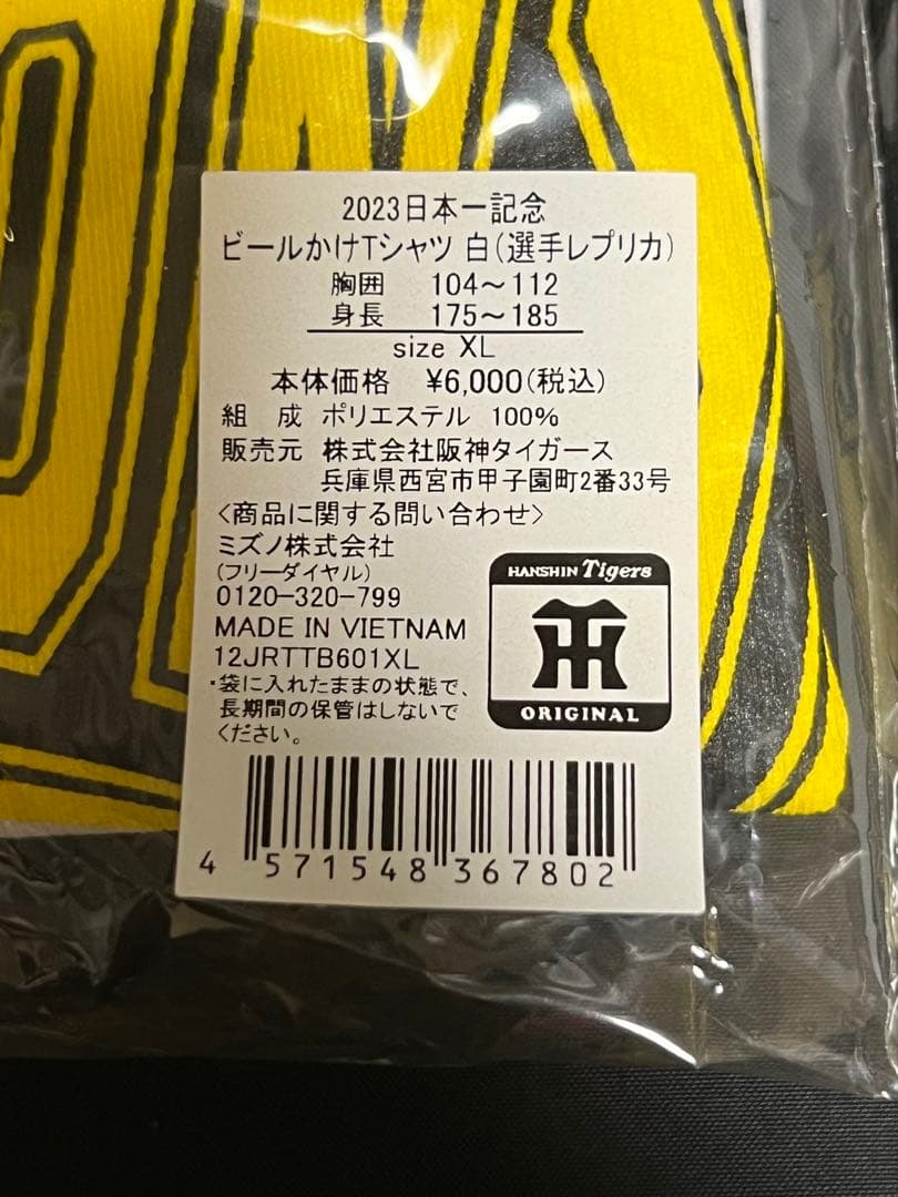 阪神タイガース 2023 日本一記念ビールかけTシャツ 白・黒セット XL