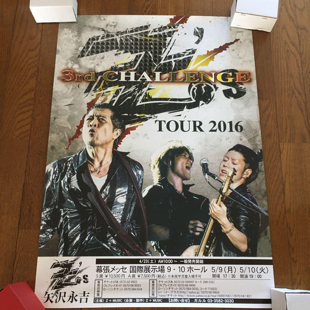 矢沢永吉☆ツアーポスター2016