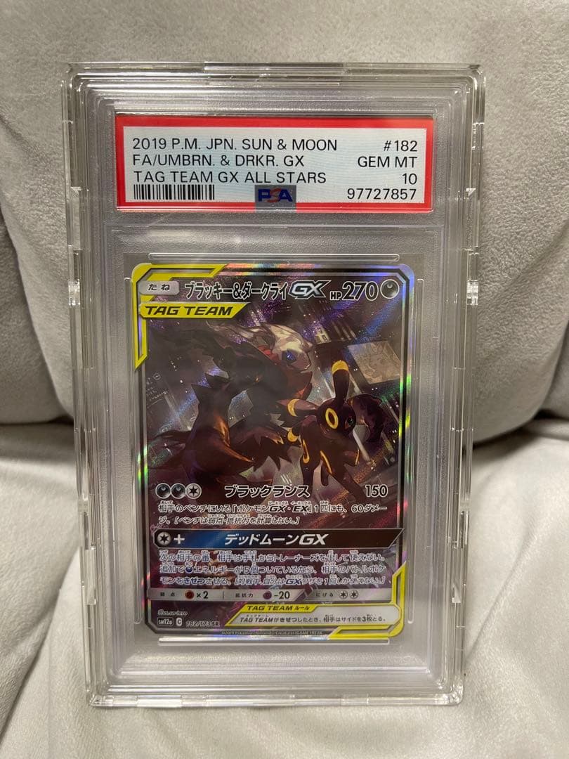 【PSA10】 ブラッキーアンドダークライGX SR (おまけ2枚付！)