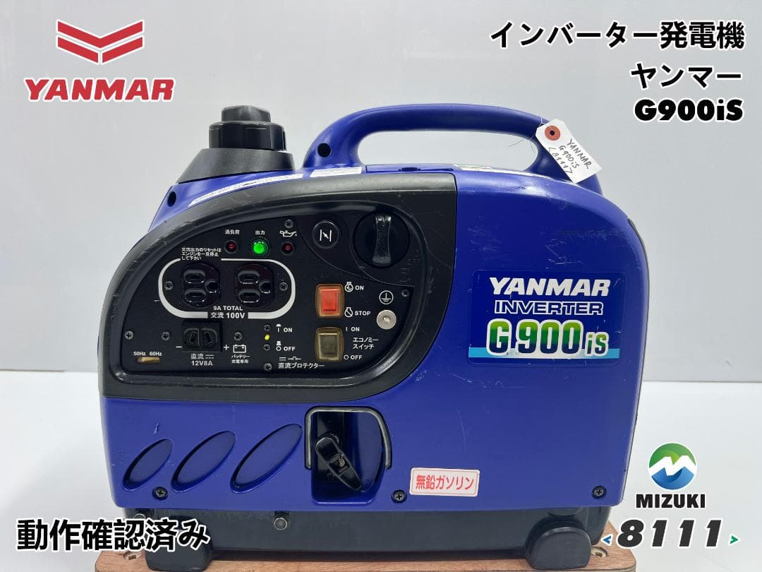 YANMAR ヤンマー インバーター発電機 G900IS 動作良好 ♪ 8111