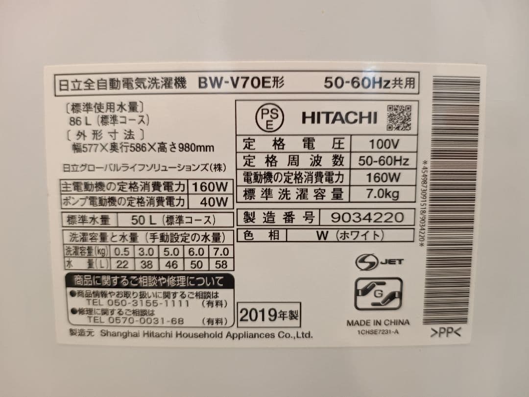 日立 ビートウォッシュ 7kg　BW-V70E 2019年製【槽洗浄済み】