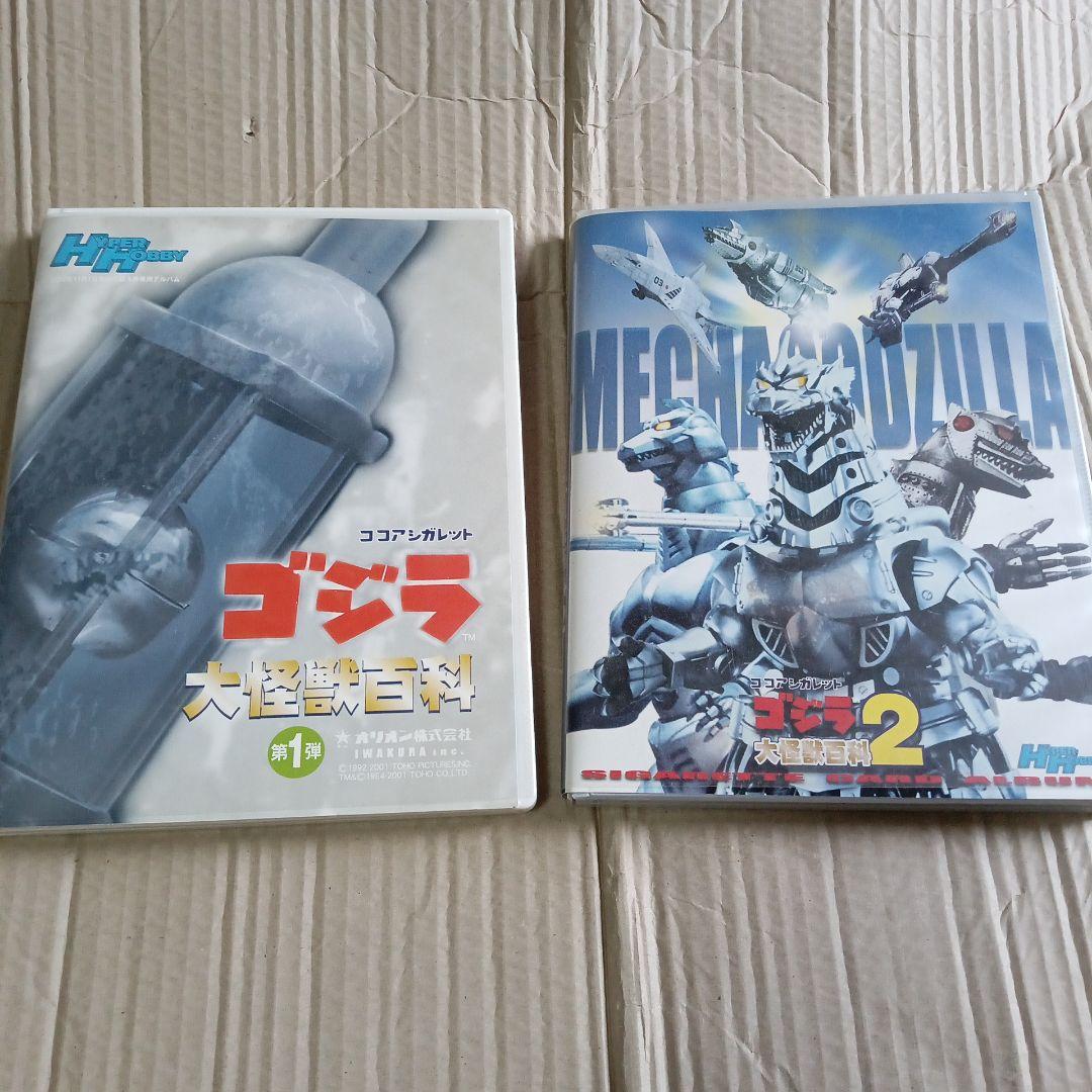 ゴジラ大怪獣百科　ココアシガレット　ゴジラ　イワクラ　イワクラ