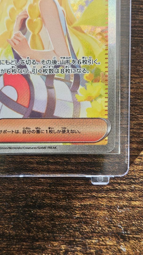 マグネットローダー入りポケモンカード リーリエの決心 SAR