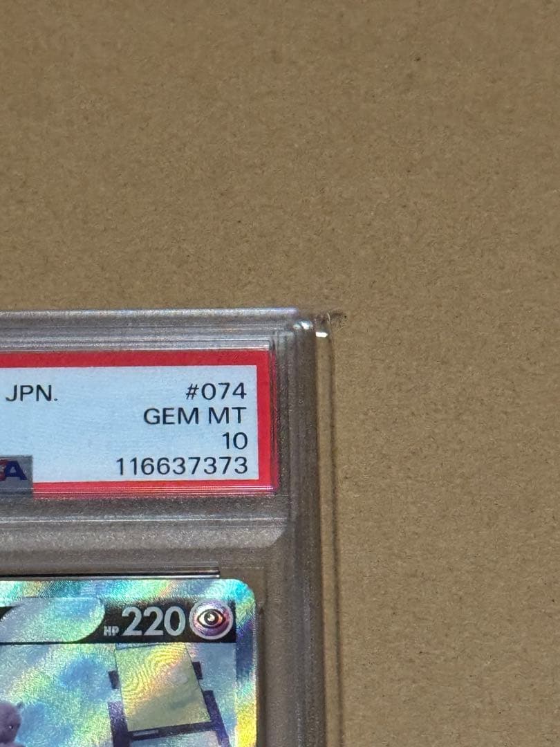 ミュウツーV SR PSA10 Pokémon GO 074/071