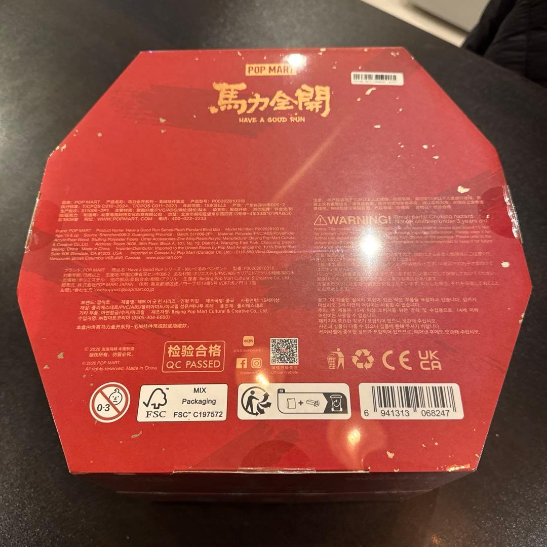 ポップマート Have a Good Run 馬力全開 干支 アソートボックス