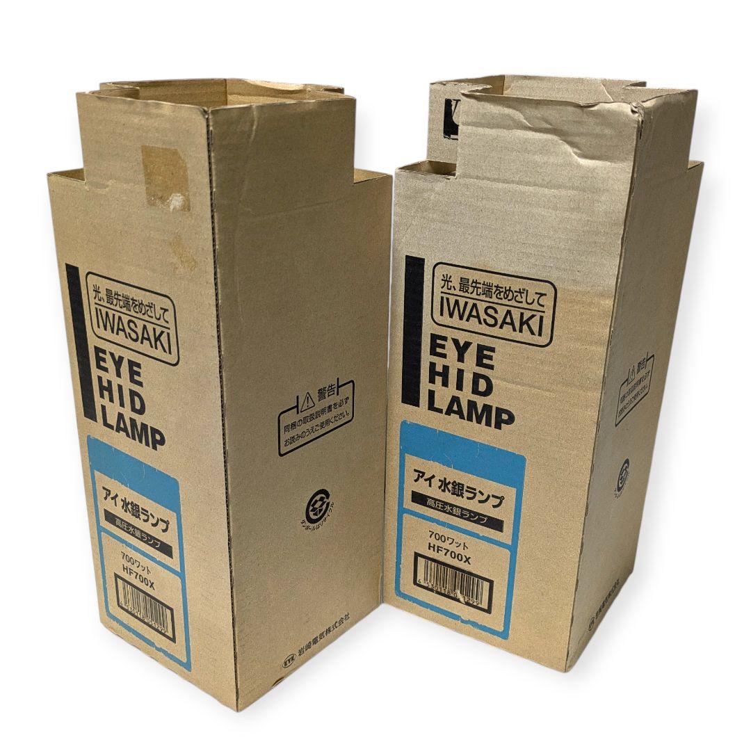 生産終了の希少品！岩崎電気アイ水銀ランプHF700X、未使用2本セット