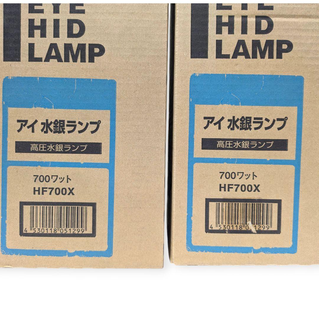 生産終了の希少品！岩崎電気アイ水銀ランプHF700X、未使用2本セット