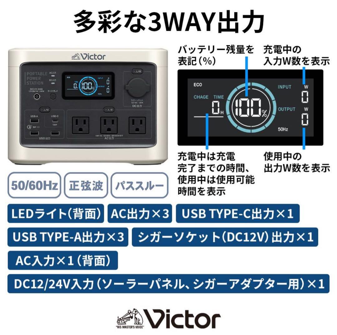 新品 Victor ポータブル電源（容量512Wh） BN-RF510