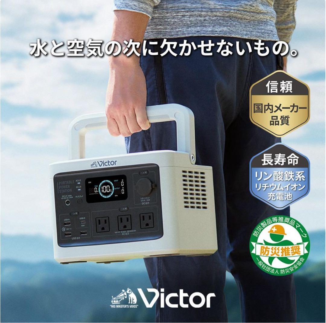 新品 Victor ポータブル電源（容量512Wh） BN-RF510